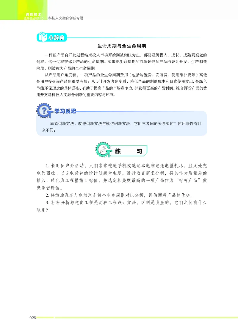 苏教版通用技术选修10高清教材_4-教培资料-26年最新资料-同步更新_初中高中教资_03科三专项（进去保存报考的学科即可）_02科三专项（笔记真题思维导图教学设计版本二）