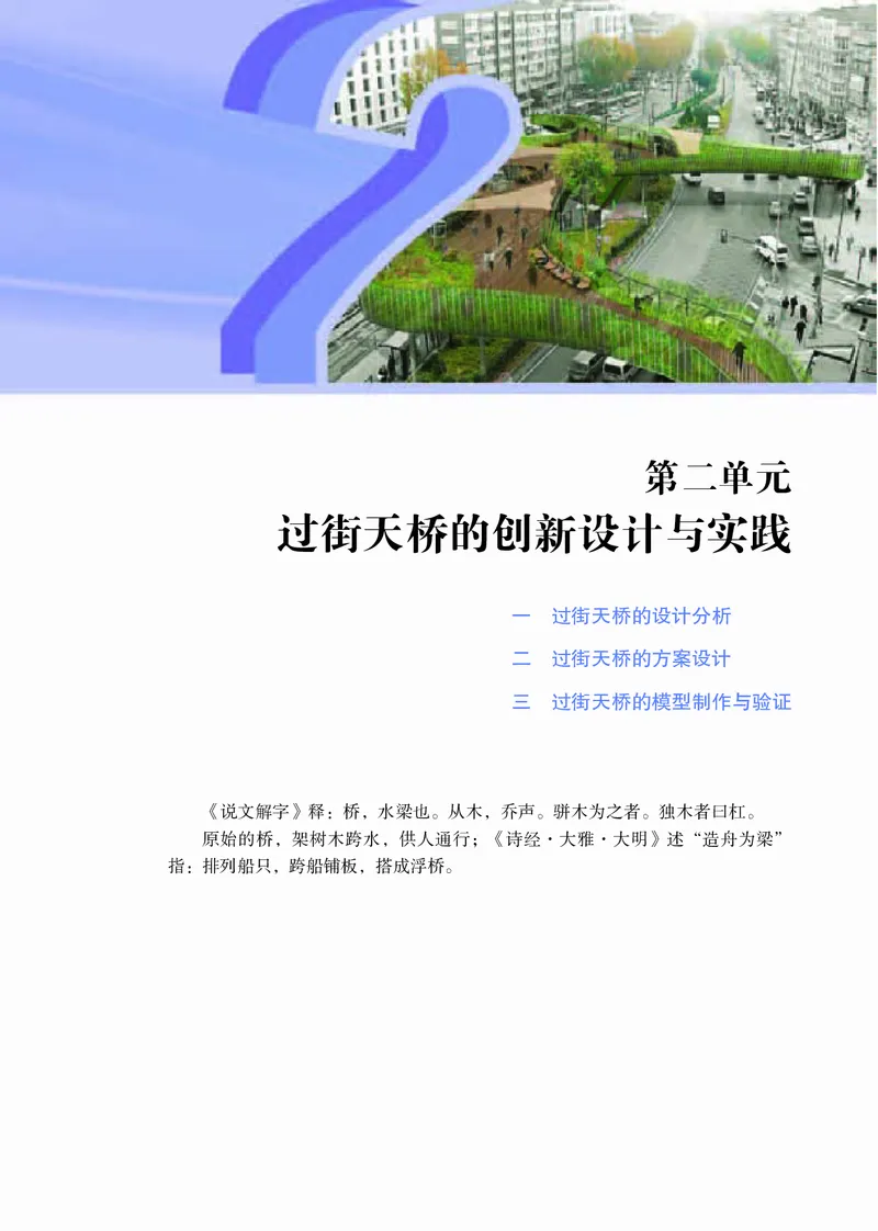 苏教版通用技术选修10高清教材_4-教培资料-26年最新资料-同步更新_初中高中教资_03科三专项（进去保存报考的学科即可）_02科三专项（笔记真题思维导图教学设计版本二）