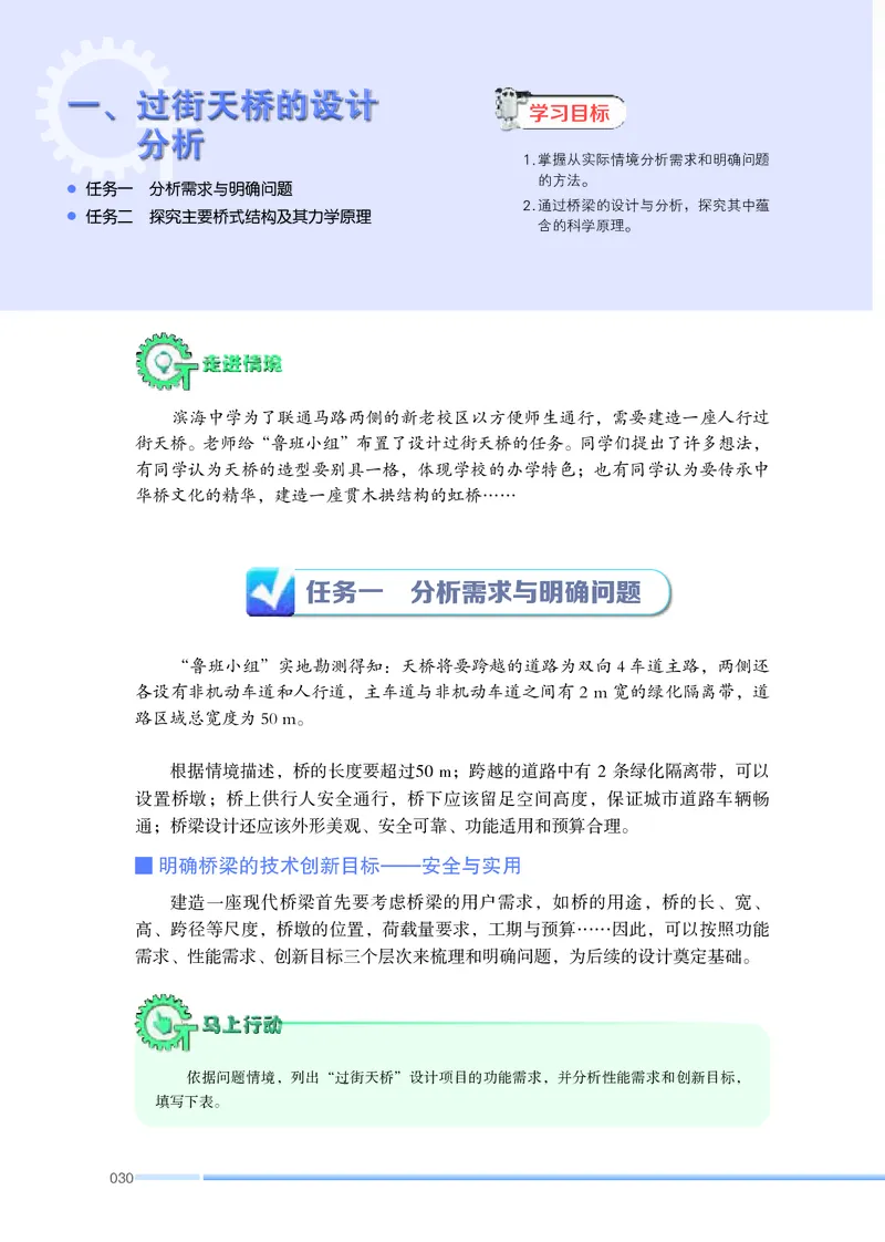 苏教版通用技术选修10高清教材_4-教培资料-26年最新资料-同步更新_初中高中教资_03科三专项（进去保存报考的学科即可）_02科三专项（笔记真题思维导图教学设计版本二）