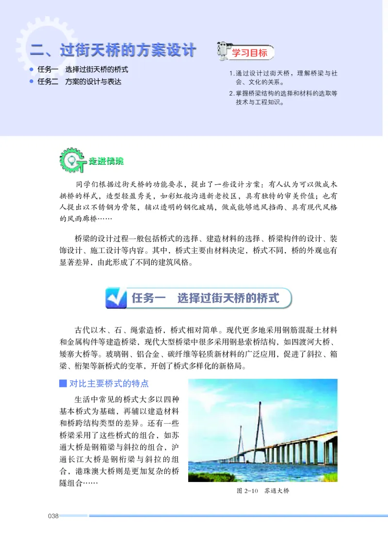 苏教版通用技术选修10高清教材_4-教培资料-26年最新资料-同步更新_初中高中教资_03科三专项（进去保存报考的学科即可）_02科三专项（笔记真题思维导图教学设计版本二）