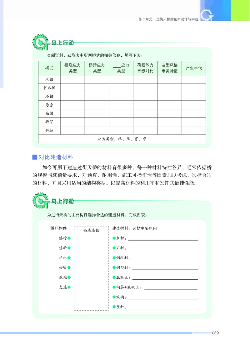 苏教版通用技术选修10高清教材_4-教培资料-26年最新资料-同步更新_初中高中教资_03科三专项（进去保存报考的学科即可）_02科三专项（笔记真题思维导图教学设计版本二）