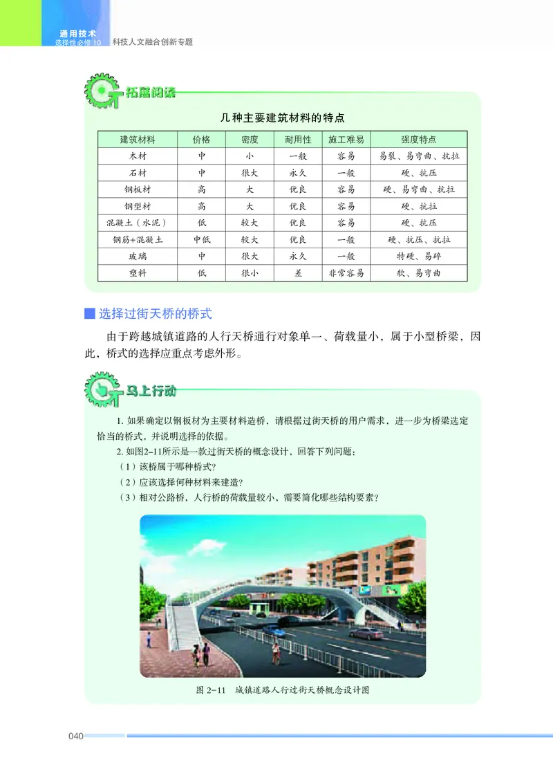 苏教版通用技术选修10高清教材_4-教培资料-26年最新资料-同步更新_初中高中教资_03科三专项（进去保存报考的学科即可）_02科三专项（笔记真题思维导图教学设计版本二）
