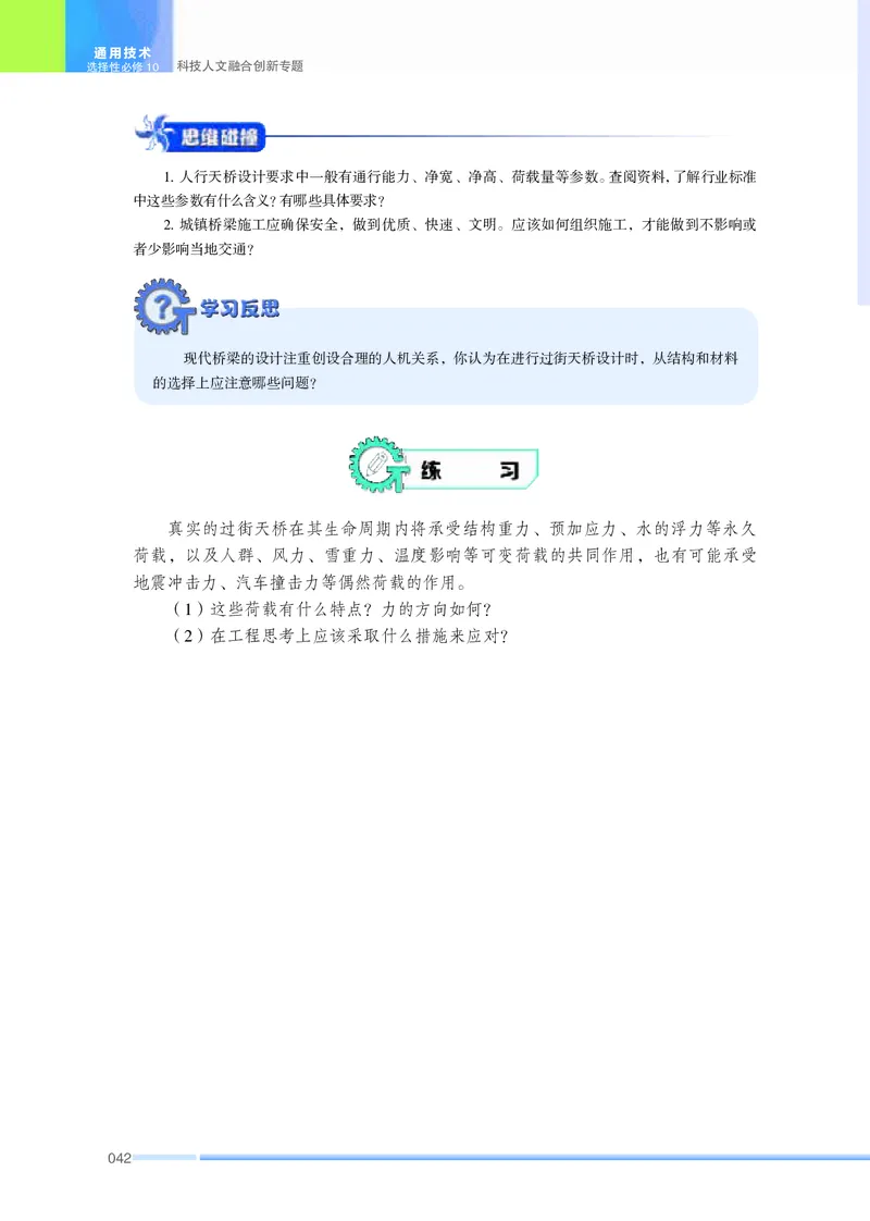 苏教版通用技术选修10高清教材_4-教培资料-26年最新资料-同步更新_初中高中教资_03科三专项（进去保存报考的学科即可）_02科三专项（笔记真题思维导图教学设计版本二）