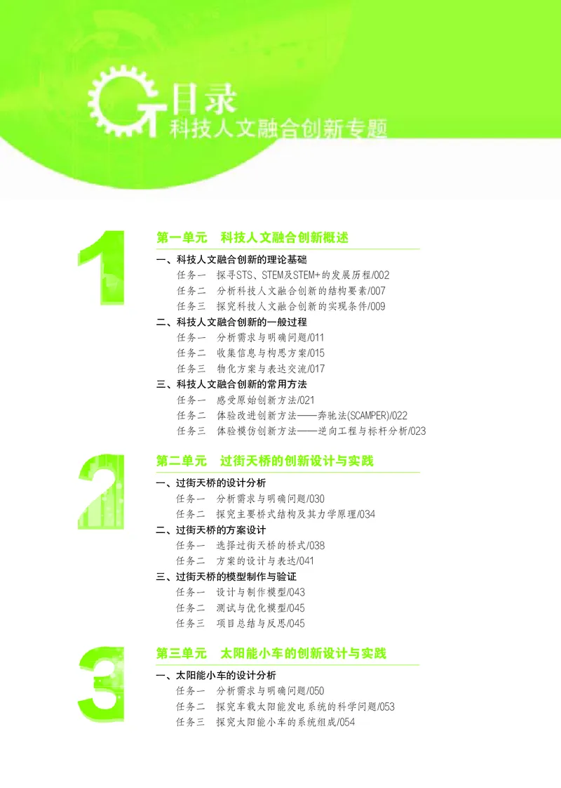 苏教版通用技术选修10高清教材_4-教培资料-26年最新资料-同步更新_初中高中教资_03科三专项（进去保存报考的学科即可）_02科三专项（笔记真题思维导图教学设计版本二）