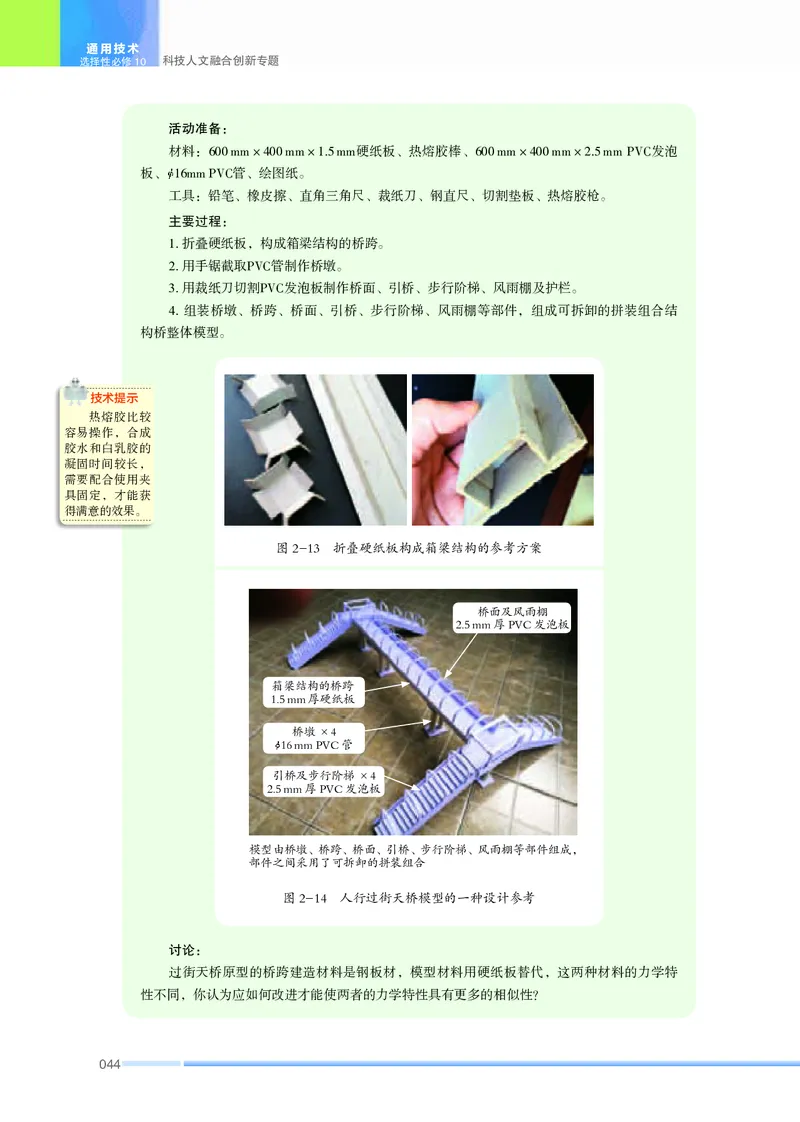 苏教版通用技术选修10高清教材_4-教培资料-26年最新资料-同步更新_初中高中教资_03科三专项（进去保存报考的学科即可）_02科三专项（笔记真题思维导图教学设计版本二）