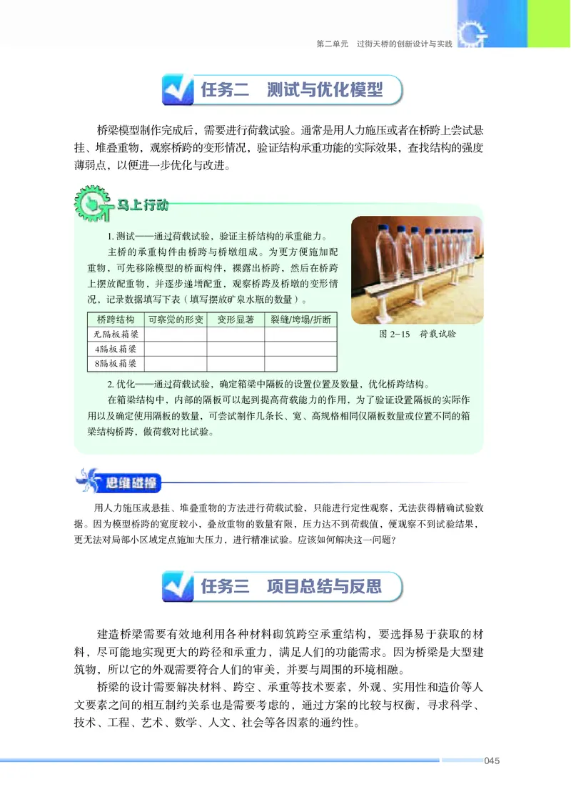 苏教版通用技术选修10高清教材_4-教培资料-26年最新资料-同步更新_初中高中教资_03科三专项（进去保存报考的学科即可）_02科三专项（笔记真题思维导图教学设计版本二）