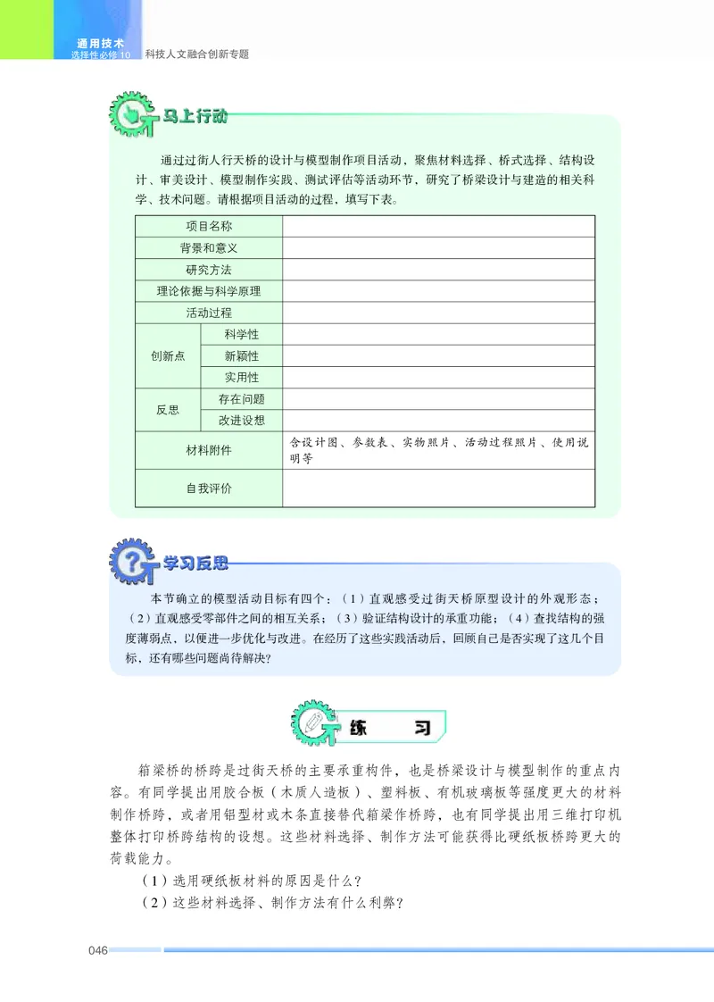 苏教版通用技术选修10高清教材_4-教培资料-26年最新资料-同步更新_初中高中教资_03科三专项（进去保存报考的学科即可）_02科三专项（笔记真题思维导图教学设计版本二）