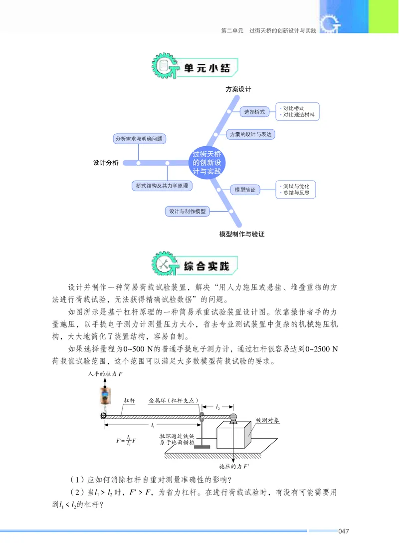 苏教版通用技术选修10高清教材_4-教培资料-26年最新资料-同步更新_初中高中教资_03科三专项（进去保存报考的学科即可）_02科三专项（笔记真题思维导图教学设计版本二）