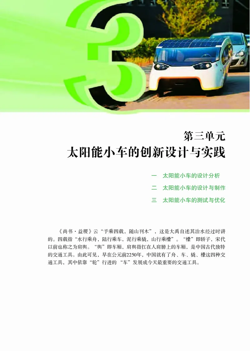 苏教版通用技术选修10高清教材_4-教培资料-26年最新资料-同步更新_初中高中教资_03科三专项（进去保存报考的学科即可）_02科三专项（笔记真题思维导图教学设计版本二）