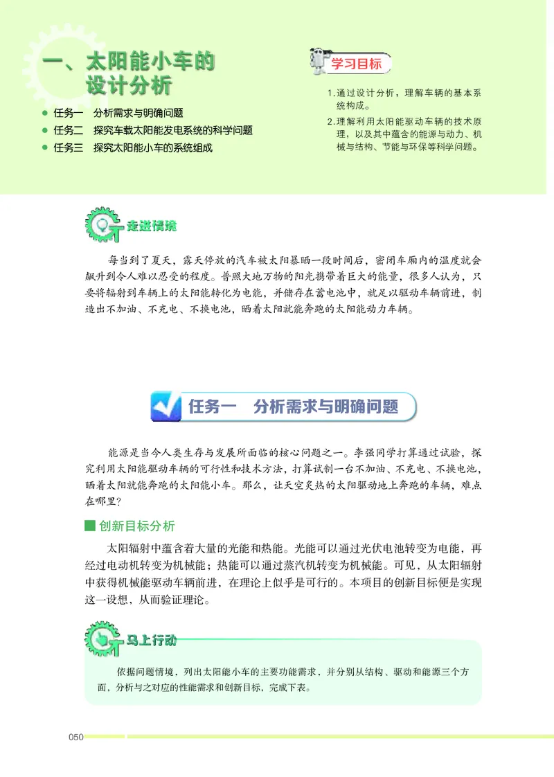 苏教版通用技术选修10高清教材_4-教培资料-26年最新资料-同步更新_初中高中教资_03科三专项（进去保存报考的学科即可）_02科三专项（笔记真题思维导图教学设计版本二）