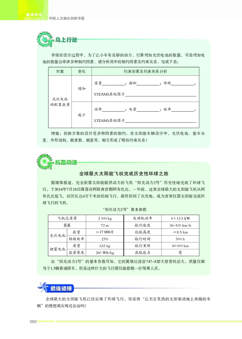 苏教版通用技术选修10高清教材_4-教培资料-26年最新资料-同步更新_初中高中教资_03科三专项（进去保存报考的学科即可）_02科三专项（笔记真题思维导图教学设计版本二）