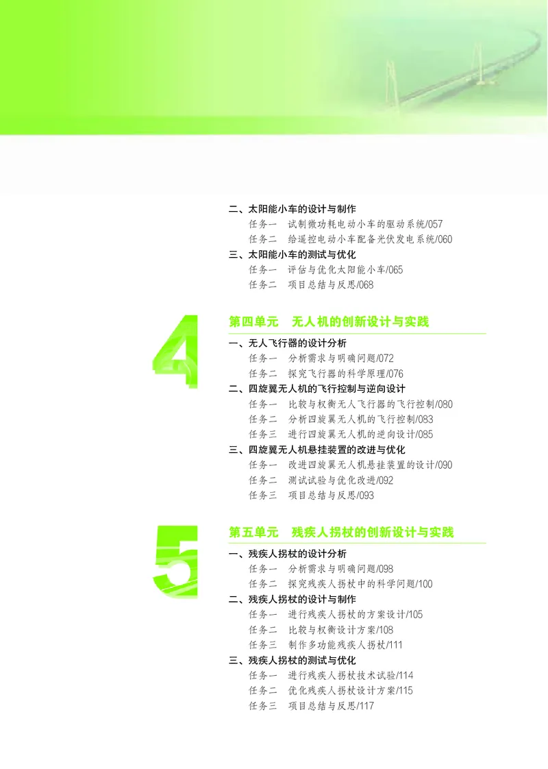 苏教版通用技术选修10高清教材_4-教培资料-26年最新资料-同步更新_初中高中教资_03科三专项（进去保存报考的学科即可）_02科三专项（笔记真题思维导图教学设计版本二）