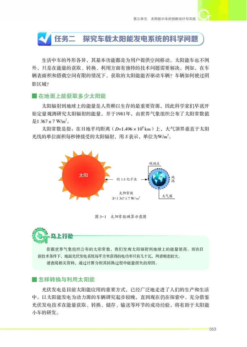 苏教版通用技术选修10高清教材_4-教培资料-26年最新资料-同步更新_初中高中教资_03科三专项（进去保存报考的学科即可）_02科三专项（笔记真题思维导图教学设计版本二）