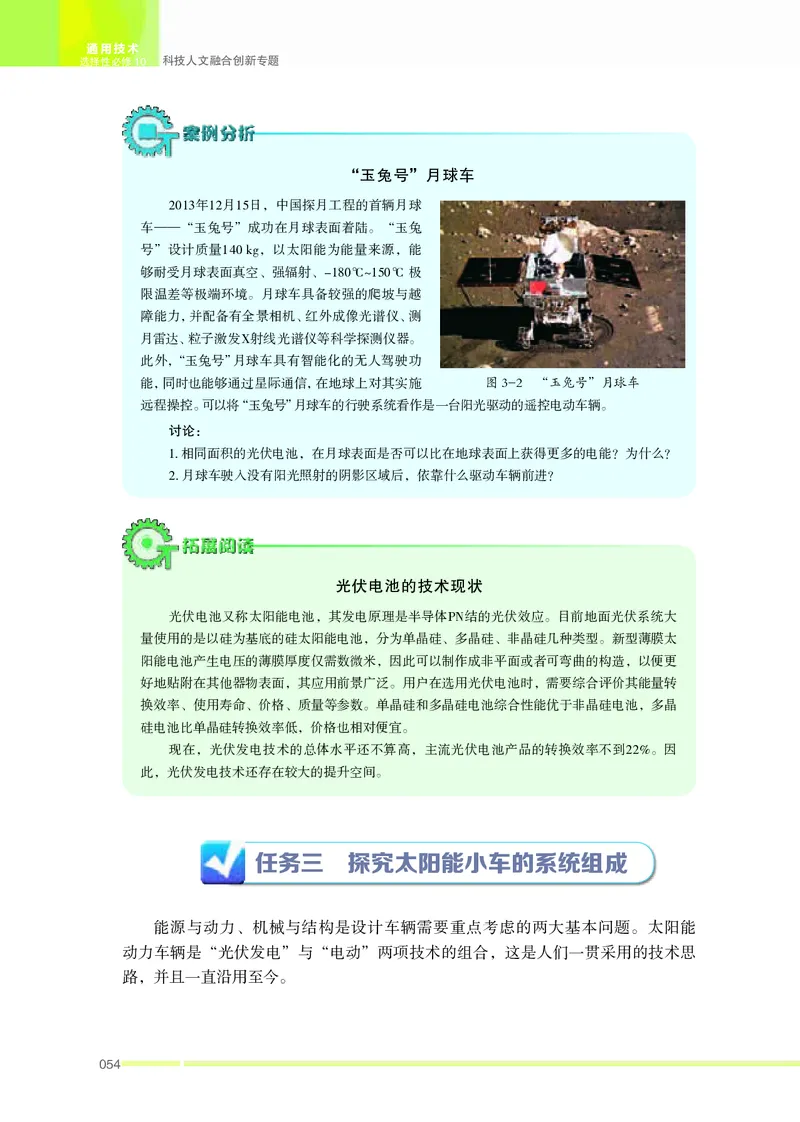 苏教版通用技术选修10高清教材_4-教培资料-26年最新资料-同步更新_初中高中教资_03科三专项（进去保存报考的学科即可）_02科三专项（笔记真题思维导图教学设计版本二）