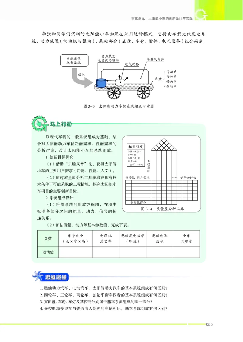 苏教版通用技术选修10高清教材_4-教培资料-26年最新资料-同步更新_初中高中教资_03科三专项（进去保存报考的学科即可）_02科三专项（笔记真题思维导图教学设计版本二）