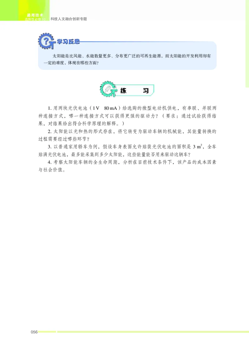 苏教版通用技术选修10高清教材_4-教培资料-26年最新资料-同步更新_初中高中教资_03科三专项（进去保存报考的学科即可）_02科三专项（笔记真题思维导图教学设计版本二）