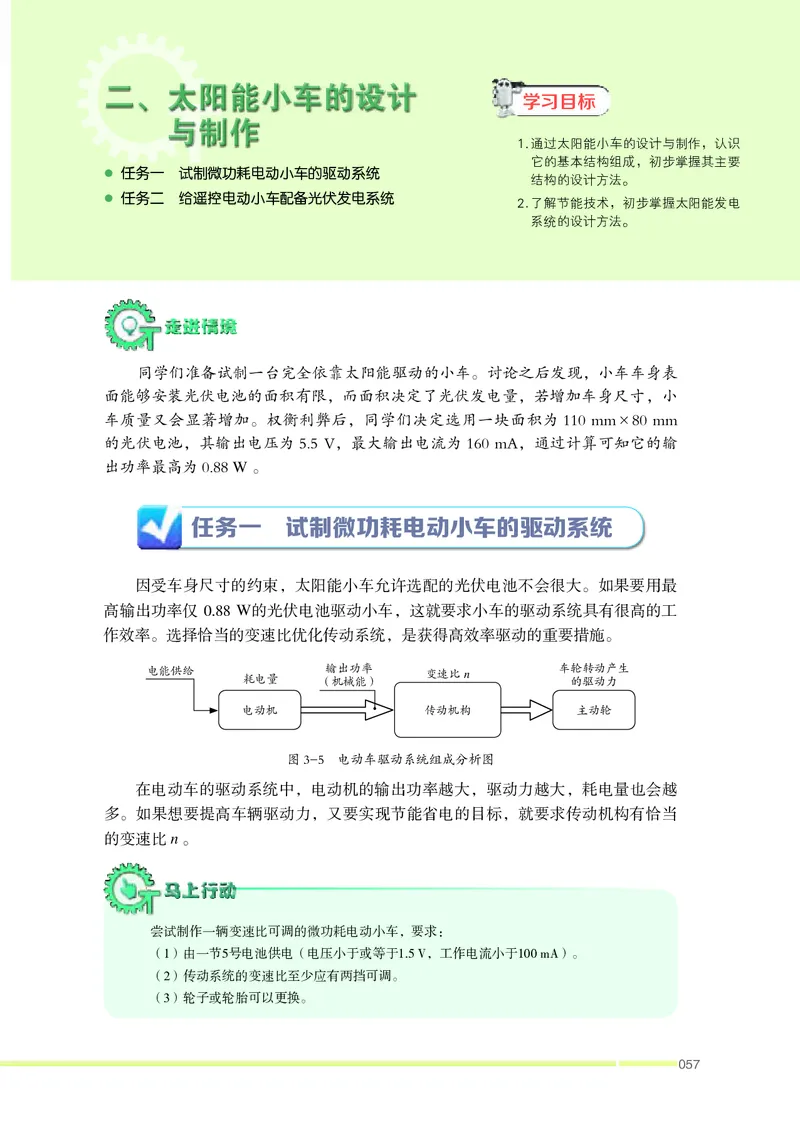 苏教版通用技术选修10高清教材_4-教培资料-26年最新资料-同步更新_初中高中教资_03科三专项（进去保存报考的学科即可）_02科三专项（笔记真题思维导图教学设计版本二）
