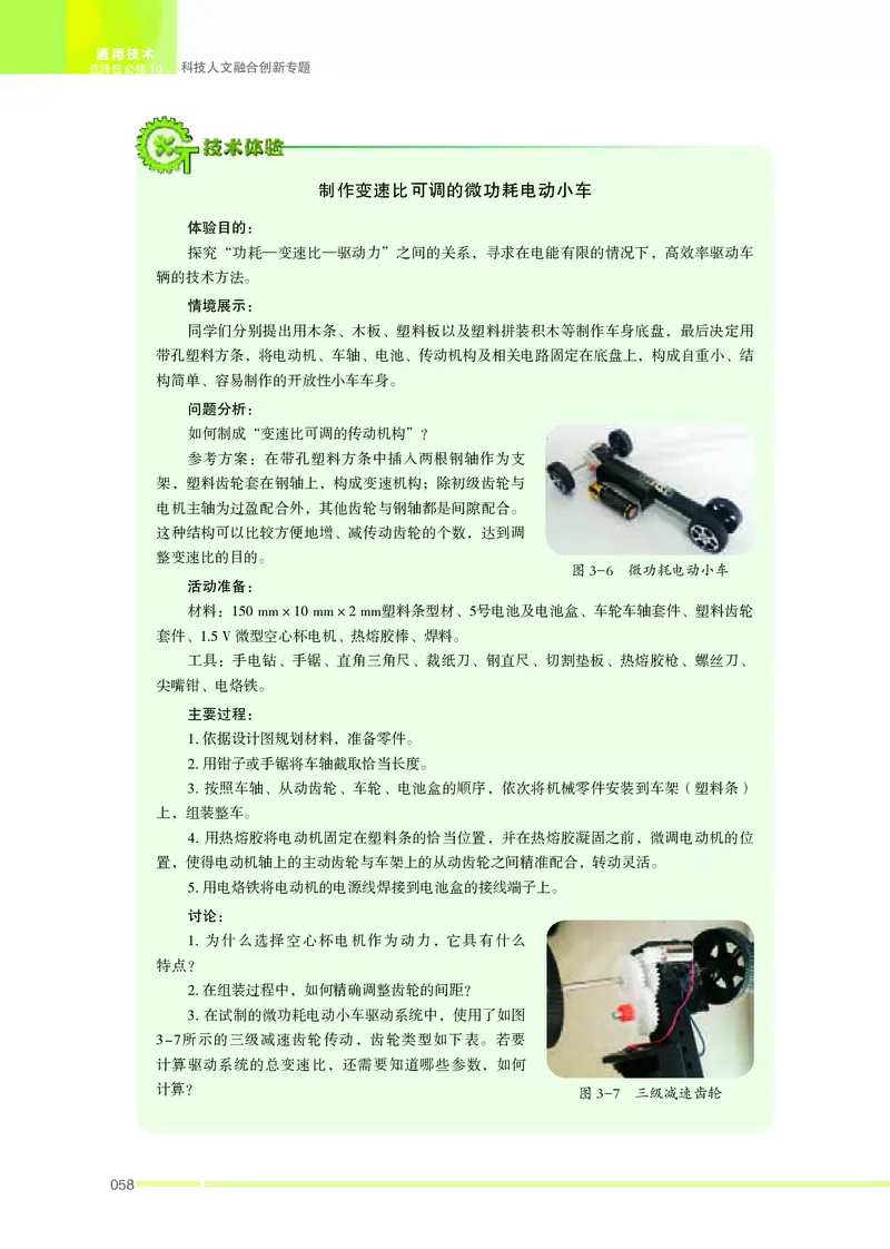 苏教版通用技术选修10高清教材_4-教培资料-26年最新资料-同步更新_初中高中教资_03科三专项（进去保存报考的学科即可）_02科三专项（笔记真题思维导图教学设计版本二）