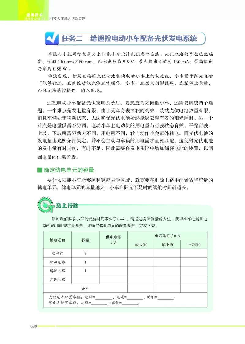 苏教版通用技术选修10高清教材_4-教培资料-26年最新资料-同步更新_初中高中教资_03科三专项（进去保存报考的学科即可）_02科三专项（笔记真题思维导图教学设计版本二）