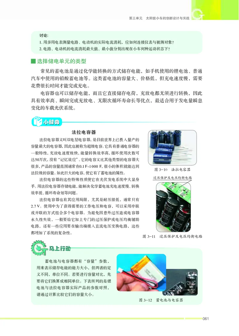 苏教版通用技术选修10高清教材_4-教培资料-26年最新资料-同步更新_初中高中教资_03科三专项（进去保存报考的学科即可）_02科三专项（笔记真题思维导图教学设计版本二）