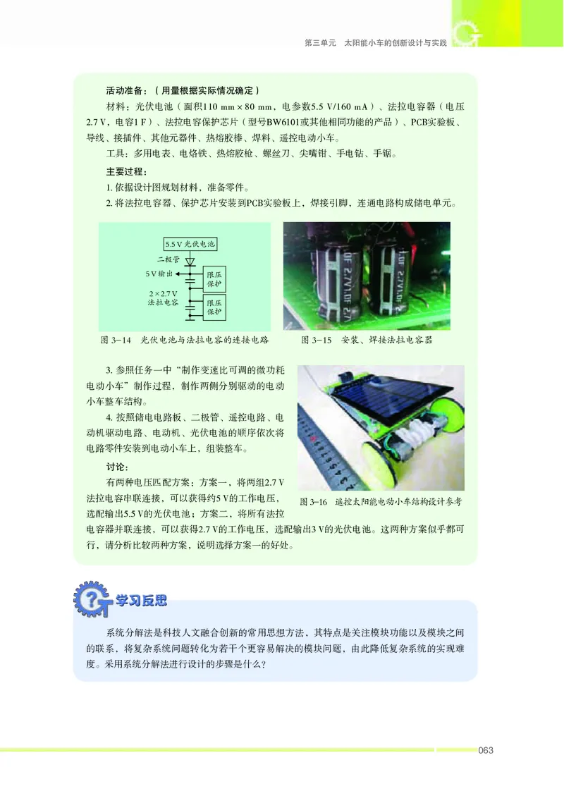 苏教版通用技术选修10高清教材_4-教培资料-26年最新资料-同步更新_初中高中教资_03科三专项（进去保存报考的学科即可）_02科三专项（笔记真题思维导图教学设计版本二）
