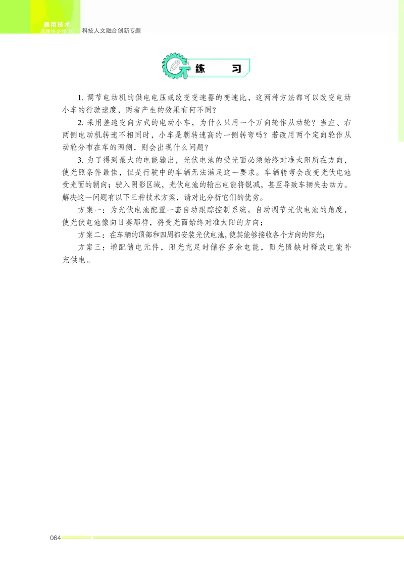 苏教版通用技术选修10高清教材_4-教培资料-26年最新资料-同步更新_初中高中教资_03科三专项（进去保存报考的学科即可）_02科三专项（笔记真题思维导图教学设计版本二）