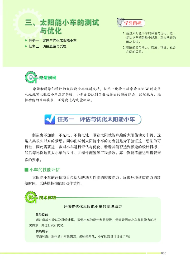 苏教版通用技术选修10高清教材_4-教培资料-26年最新资料-同步更新_初中高中教资_03科三专项（进去保存报考的学科即可）_02科三专项（笔记真题思维导图教学设计版本二）
