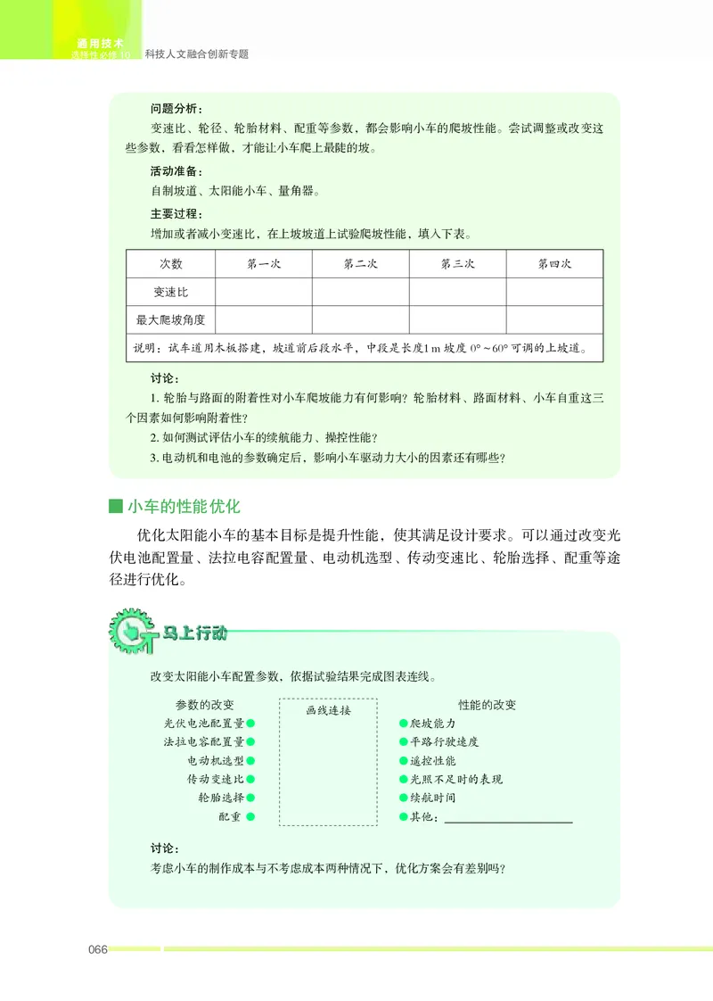 苏教版通用技术选修10高清教材_4-教培资料-26年最新资料-同步更新_初中高中教资_03科三专项（进去保存报考的学科即可）_02科三专项（笔记真题思维导图教学设计版本二）