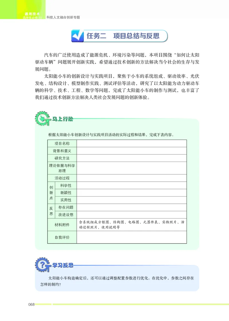 苏教版通用技术选修10高清教材_4-教培资料-26年最新资料-同步更新_初中高中教资_03科三专项（进去保存报考的学科即可）_02科三专项（笔记真题思维导图教学设计版本二）