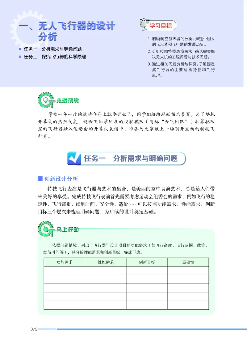 苏教版通用技术选修10高清教材_4-教培资料-26年最新资料-同步更新_初中高中教资_03科三专项（进去保存报考的学科即可）_02科三专项（笔记真题思维导图教学设计版本二）