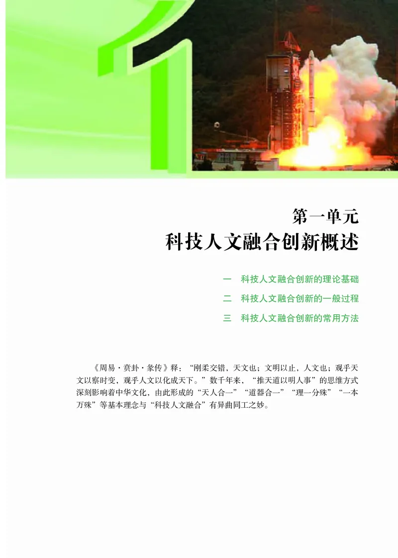 苏教版通用技术选修10高清教材_4-教培资料-26年最新资料-同步更新_初中高中教资_03科三专项（进去保存报考的学科即可）_02科三专项（笔记真题思维导图教学设计版本二）
