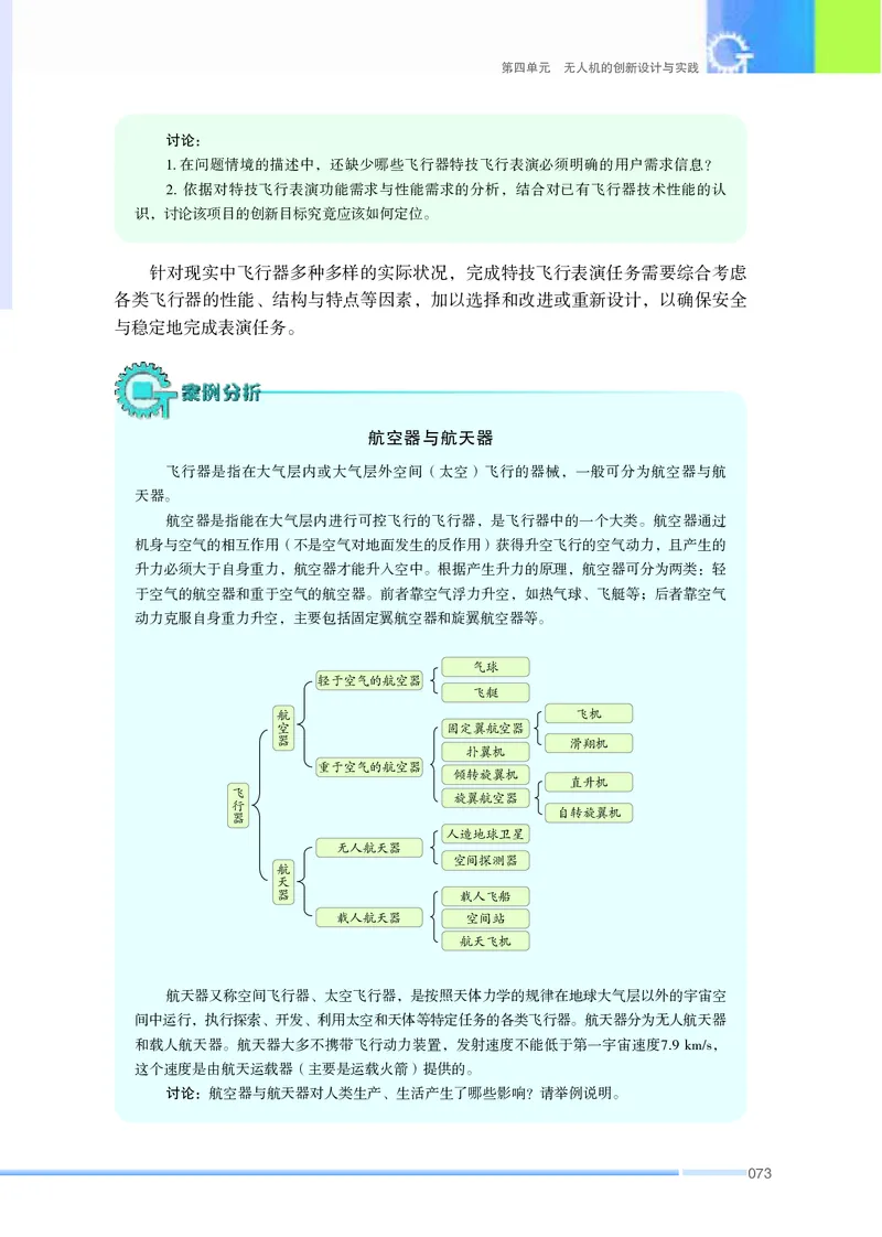 苏教版通用技术选修10高清教材_4-教培资料-26年最新资料-同步更新_初中高中教资_03科三专项（进去保存报考的学科即可）_02科三专项（笔记真题思维导图教学设计版本二）