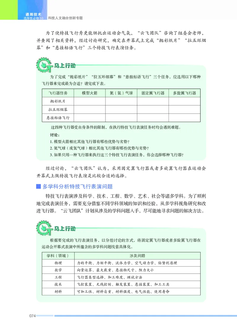 苏教版通用技术选修10高清教材_4-教培资料-26年最新资料-同步更新_初中高中教资_03科三专项（进去保存报考的学科即可）_02科三专项（笔记真题思维导图教学设计版本二）