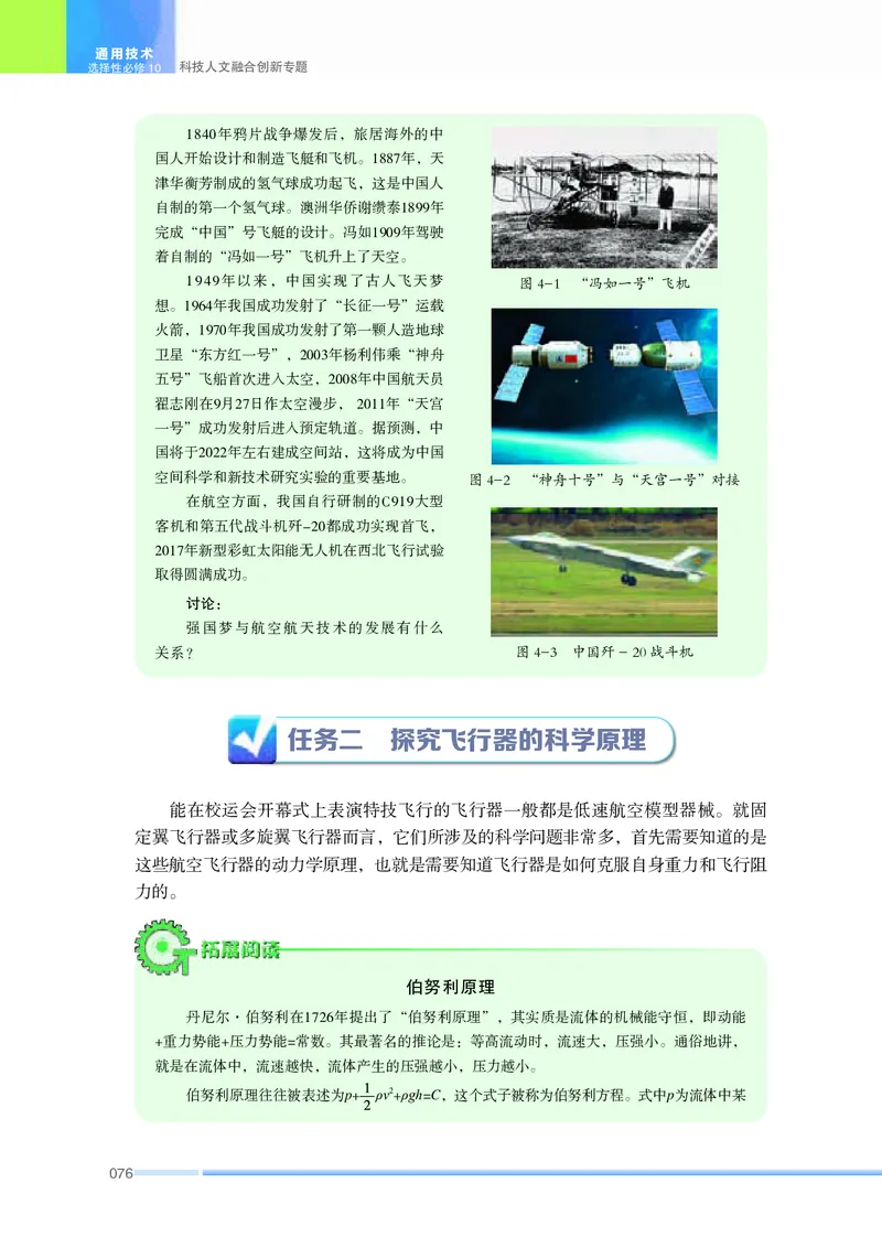 苏教版通用技术选修10高清教材_4-教培资料-26年最新资料-同步更新_初中高中教资_03科三专项（进去保存报考的学科即可）_02科三专项（笔记真题思维导图教学设计版本二）