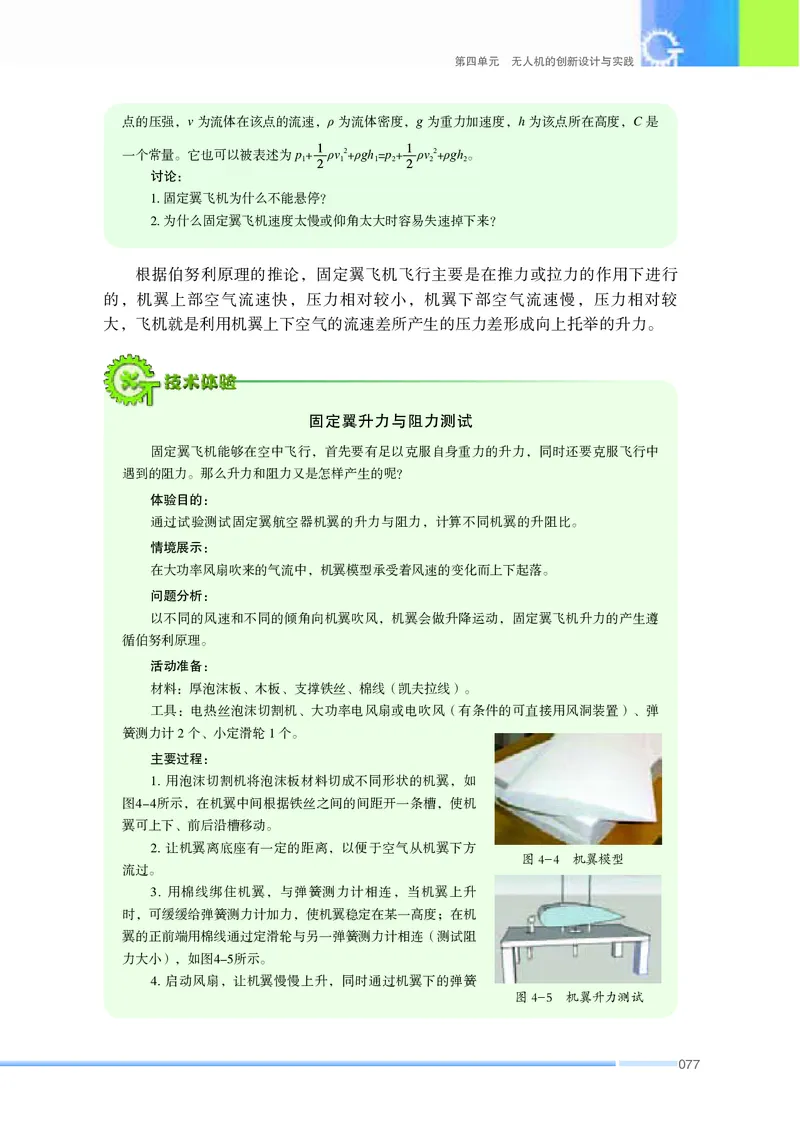 苏教版通用技术选修10高清教材_4-教培资料-26年最新资料-同步更新_初中高中教资_03科三专项（进去保存报考的学科即可）_02科三专项（笔记真题思维导图教学设计版本二）