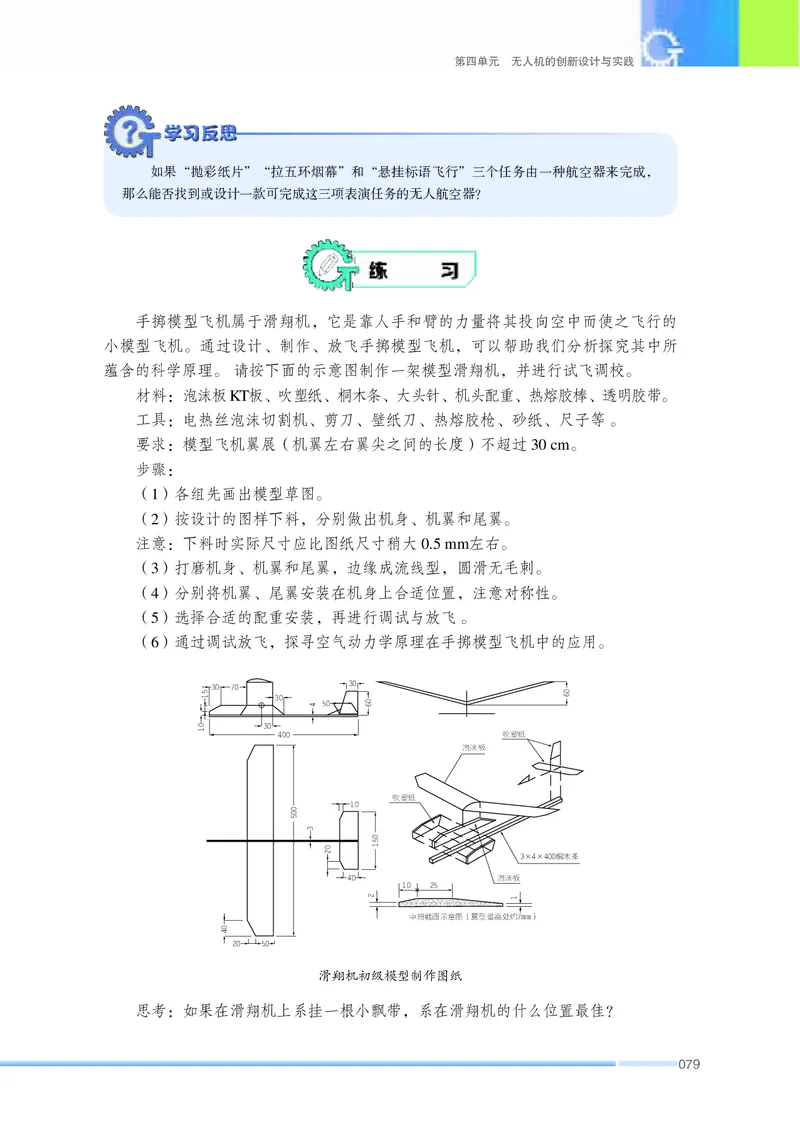 苏教版通用技术选修10高清教材_4-教培资料-26年最新资料-同步更新_初中高中教资_03科三专项（进去保存报考的学科即可）_02科三专项（笔记真题思维导图教学设计版本二）