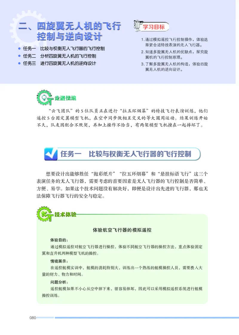 苏教版通用技术选修10高清教材_4-教培资料-26年最新资料-同步更新_初中高中教资_03科三专项（进去保存报考的学科即可）_02科三专项（笔记真题思维导图教学设计版本二）