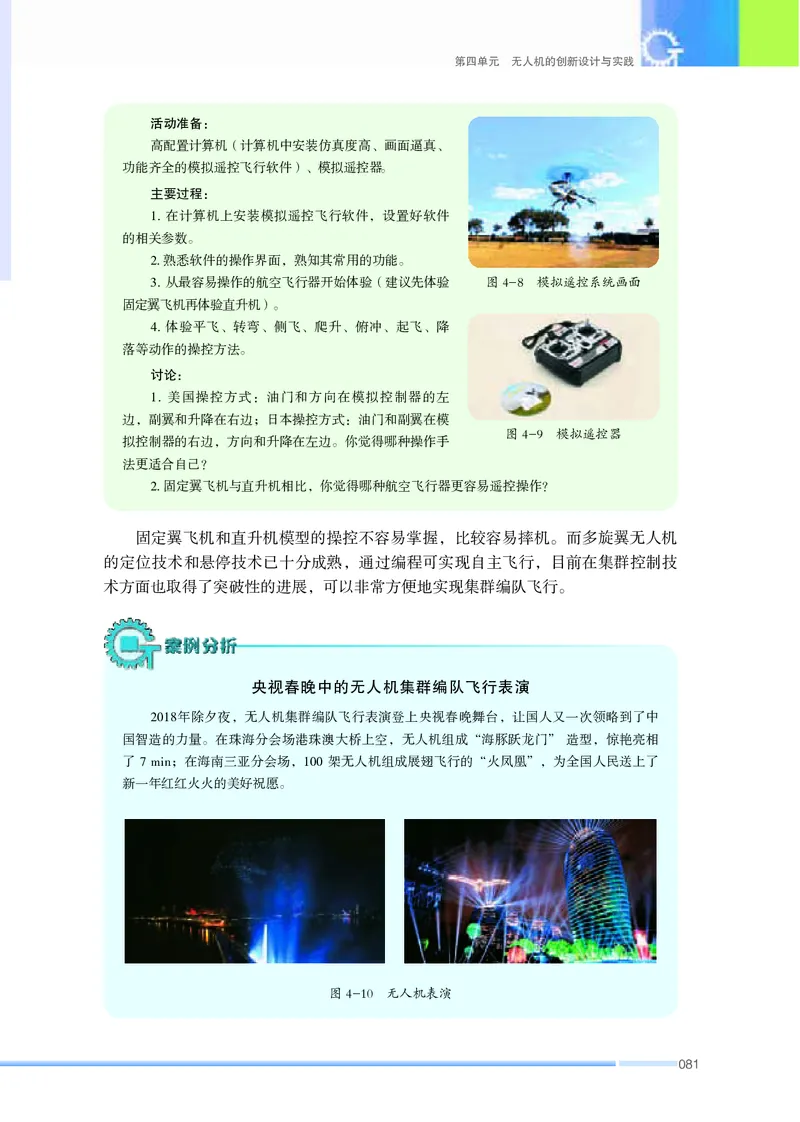 苏教版通用技术选修10高清教材_4-教培资料-26年最新资料-同步更新_初中高中教资_03科三专项（进去保存报考的学科即可）_02科三专项（笔记真题思维导图教学设计版本二）