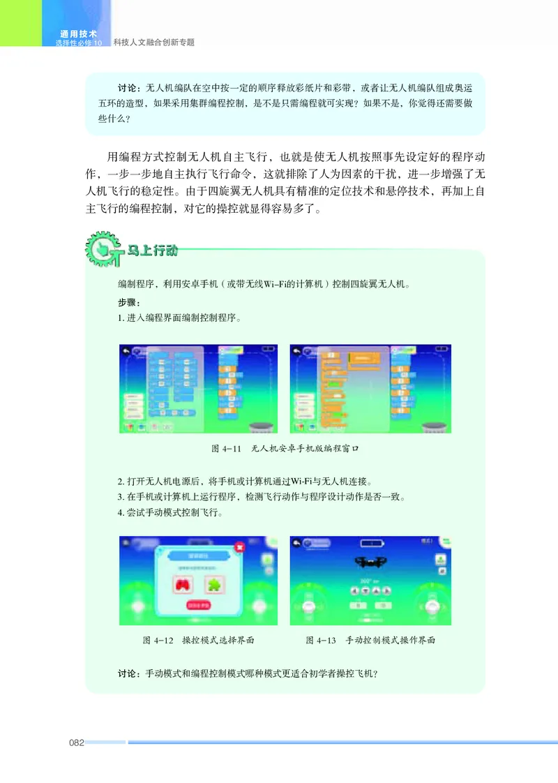 苏教版通用技术选修10高清教材_4-教培资料-26年最新资料-同步更新_初中高中教资_03科三专项（进去保存报考的学科即可）_02科三专项（笔记真题思维导图教学设计版本二）
