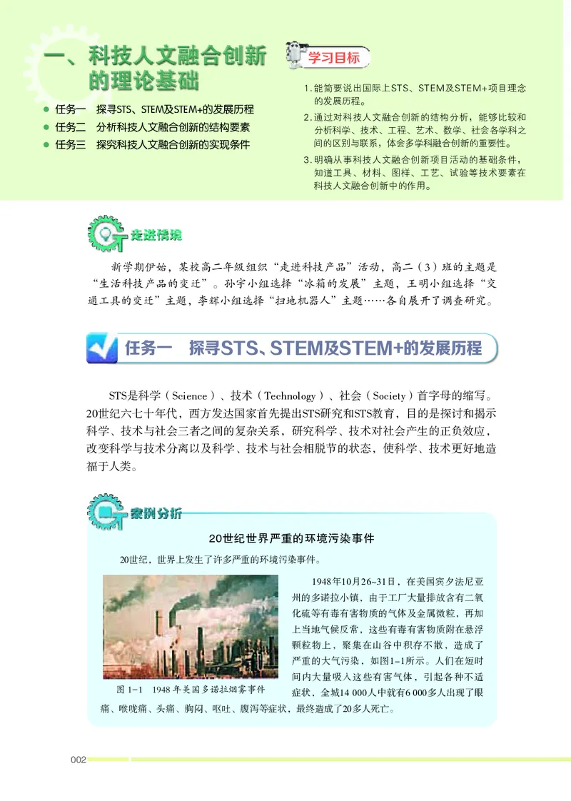 苏教版通用技术选修10高清教材_4-教培资料-26年最新资料-同步更新_初中高中教资_03科三专项（进去保存报考的学科即可）_02科三专项（笔记真题思维导图教学设计版本二）