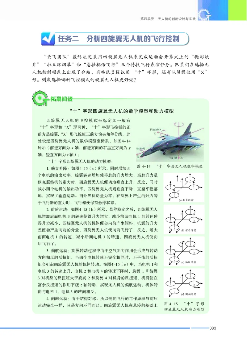 苏教版通用技术选修10高清教材_4-教培资料-26年最新资料-同步更新_初中高中教资_03科三专项（进去保存报考的学科即可）_02科三专项（笔记真题思维导图教学设计版本二）