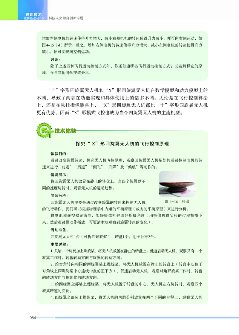 苏教版通用技术选修10高清教材_4-教培资料-26年最新资料-同步更新_初中高中教资_03科三专项（进去保存报考的学科即可）_02科三专项（笔记真题思维导图教学设计版本二）