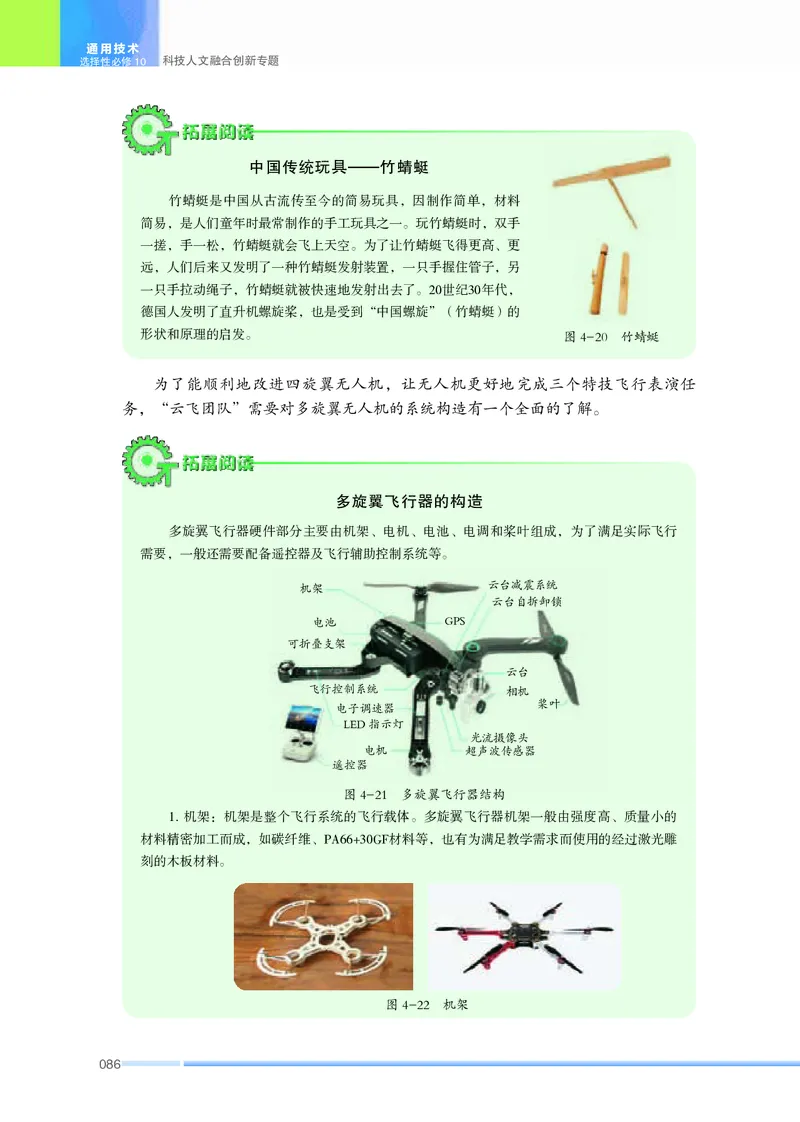 苏教版通用技术选修10高清教材_4-教培资料-26年最新资料-同步更新_初中高中教资_03科三专项（进去保存报考的学科即可）_02科三专项（笔记真题思维导图教学设计版本二）