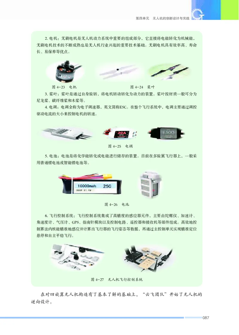 苏教版通用技术选修10高清教材_4-教培资料-26年最新资料-同步更新_初中高中教资_03科三专项（进去保存报考的学科即可）_02科三专项（笔记真题思维导图教学设计版本二）