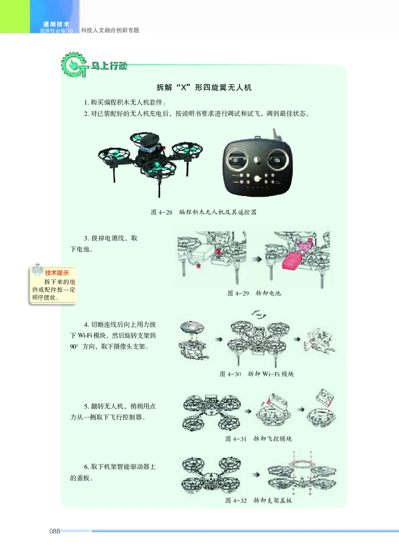 苏教版通用技术选修10高清教材_4-教培资料-26年最新资料-同步更新_初中高中教资_03科三专项（进去保存报考的学科即可）_02科三专项（笔记真题思维导图教学设计版本二）