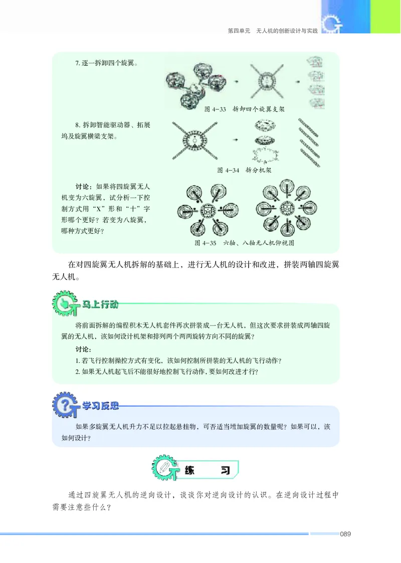 苏教版通用技术选修10高清教材_4-教培资料-26年最新资料-同步更新_初中高中教资_03科三专项（进去保存报考的学科即可）_02科三专项（笔记真题思维导图教学设计版本二）