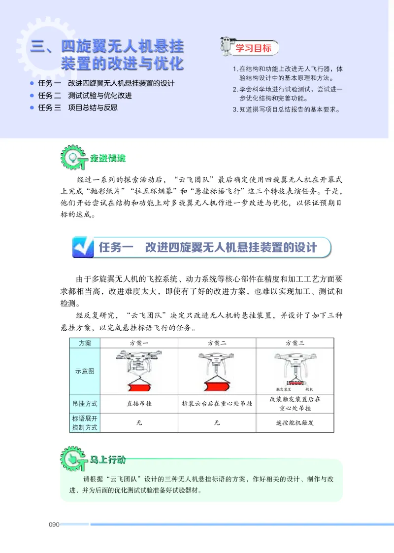 苏教版通用技术选修10高清教材_4-教培资料-26年最新资料-同步更新_初中高中教资_03科三专项（进去保存报考的学科即可）_02科三专项（笔记真题思维导图教学设计版本二）