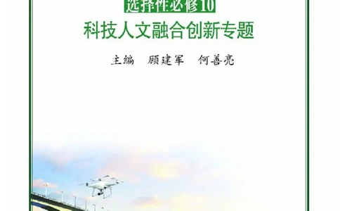 苏教版通用技术选修10高清教材_4-教培资料-26年最新资料-同步更新_初中高中教资_03科三专项（进去保存报考的学科即可）_02科三专项（笔记真题思维导图教学设计版本二）