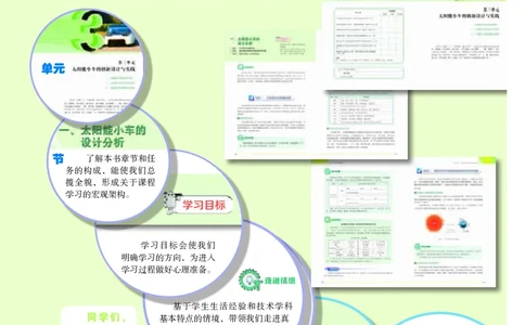 苏教版通用技术选修10高清教材_4-教培资料-26年最新资料-同步更新_初中高中教资_03科三专项（进去保存报考的学科即可）_02科三专项（笔记真题思维导图教学设计版本二）