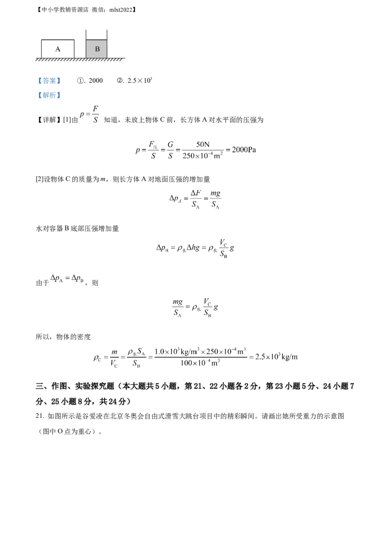 精品解析：2022年广西梧州市中考物理试题（解析版）_中考真题_4.物理中考真题2015-2024年_2022中考物理真题128份14